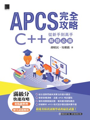 cover image of APCS完全攻略
